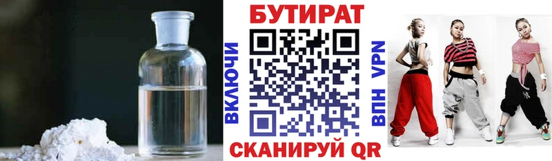 Бутират бутандиол Снежинск